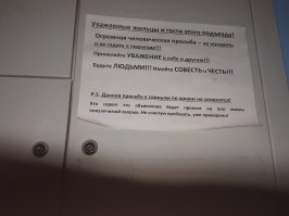 Это у нас в подъезде долго висело. Плтом кто-то бесстрашный снял.