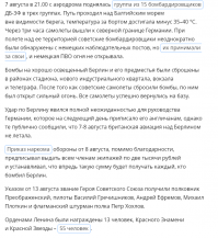 А в 1941 голу ленд лиза не было, но наши бомбардировщики бомбили Берлин.