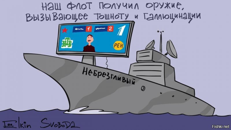 Российский флот получил на вооружение новое оружие. Оно вызывает головокружения и галлюцинации.