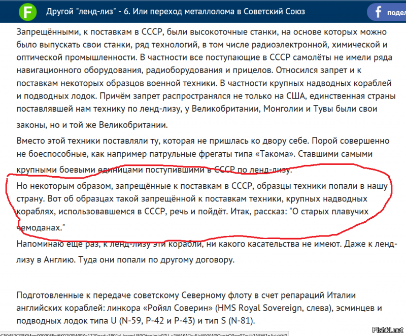 Ну, во-первых, я не номерую, "Другой ленд-пиз" - это цикл статей! Во-вторых, ты как-нибудь определись - это "запрещенная к поставкам в СССР техника", или все-таки  "старые плавучие чемоданы"? И, в-третьих! Свой "тупизм" ты конечно не видишь, но со стороны он очень заметен!