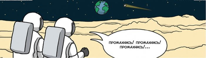 В 2068 году Земля столкнется с гигантским астероидом?