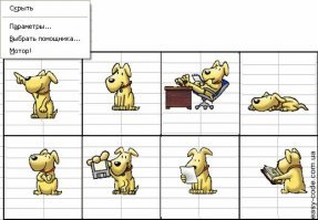 Собачка неправильная! Офисный помощник, которого, кстати, звали Бобиком, выглядел иначе. А та, что на рисунке, жила в поисковой системе Windows.