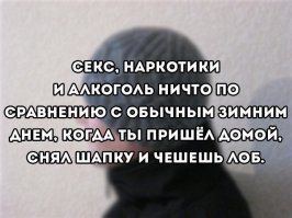 Очень редко ношу шапку, в сильные морозы, да и то пока машина греется.