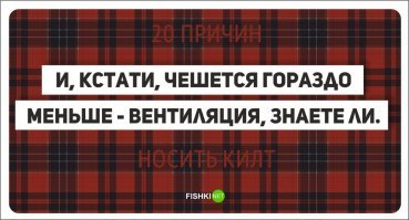 Откуда пошел обычай у шотландцев носить юбки?