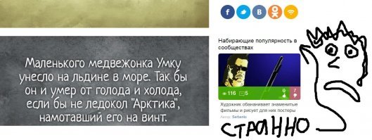 А почему этот минусовой пост числится в набирающих популярность?!!