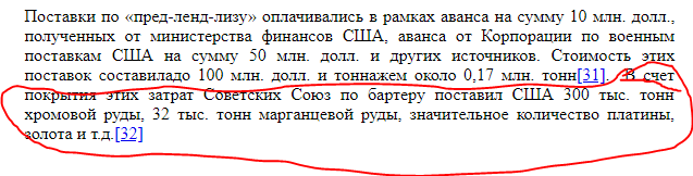 Другой "ленд-лиз" - 5. Или переход металлолома в Советский Союз