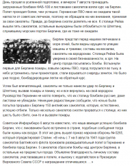 Эти бомбардировки конечно ничто по сравнению  с Дрезденом .  Ну наши и не делали ставку сжечь мирное население зажигательными бомбами  как англичане в Дрездене и Кёнигсберге или  американцы атомной бомбардировкой Хиросимы и Нагасаки. Кстати, удары немцами ракетами Фау по Лондону или бомбардировка Москвы тоже можно расценивать как сравнительно небольшой материальный ущерб.    В данном случае более важен психологический фактор. Поэтому кроме бомб сбрасывались листовки.