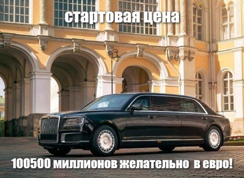 Дилеры начинают прием заказов на автомобили из кортежа президента Путина
