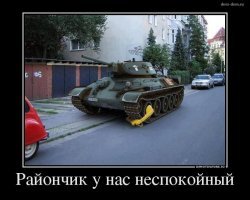Перейти линию фронта, угнать командирский танк, вернуться обратно