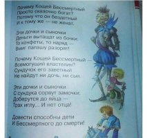 О богатстве Ивана и принципах Кощея