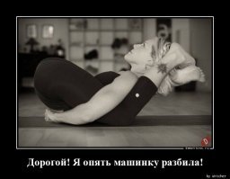 Столкновение неизбежно