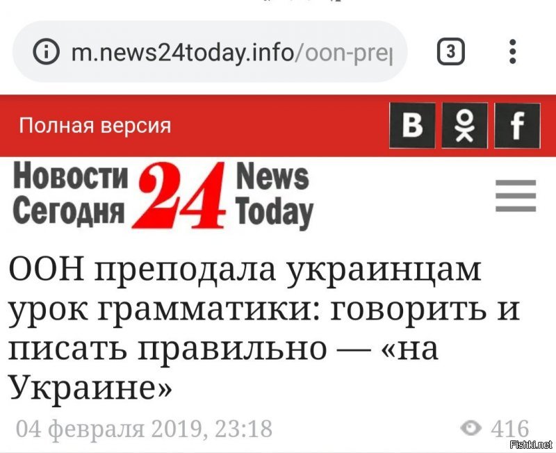 Автор, спасибо за пост. 
Но... Направляю картиночку, хочешь, - пройди по ссылке и почитай. Правильно: НА Украине. И это не прихоть России.