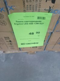 Я сам являюсь владельцем трёх магазинов типа "1000 мелочей".
Вот пример сегодняшний ...
Я закупаю эти лампочки оптом 48.96