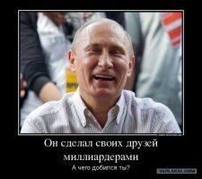 Быть старинным корешком чекиста, это очень хорошо, на -тебе кусок страны на разворовывание.