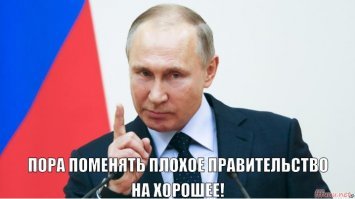 Путинские тролли продолжают фейкометить. Готовят почву для глобальных перестановок в правительстве. Скоро ВВП пересаежает всех ему неугодных и народ будет этому аплодировать и радоваться.