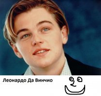 А этот Леонардо наверно в прошлой жизни Да Винчи был...