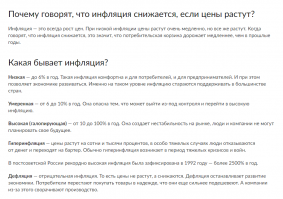 ........"Рост потребительских цен, опережает рост официальной инфляции."......

Да это так! Но честно говоря лезть и разбираться в ЭТО не охота т.к. это Геополитика, цены на нефть, САНКЦИИ против России из-за чего слабеет\укрепляется рубль и т.д. и т.п.
Например: если США всё таки свергнут Мадуро то они тут же сольют на мировой рынок сотни нефти а это ударит по экономике и ценам России ...........Почти по этой же схеме развалился СССР......

Но что знаю точно что нельзя просто так взять и включить печатный станок для размножения денег для того что-бы поднять зарплату . Т.к. в этом случае страну ждёт гиперинфляция ........
А это просто убьёт и так слабоватую экономику России........