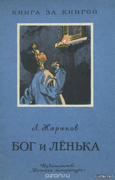 Помню в школе на внеклассном чтении читали книгу "Бог и Лёнька" и показывали Х.Ф. Тучи над Борском.