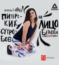 О хайпе от Reebok как приговоре
