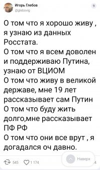 Правда об успехах российской экономики в январе 2019 г
