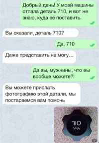 Женская логика