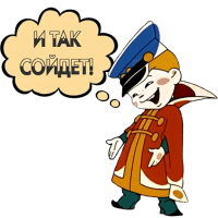 да ладно вам!