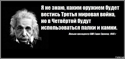 Я полагаю что наши власти уже заранее готовятся в четвёртой мировой...Вы мудрость ВЕЛИКОГО ПУ недооцениваете...