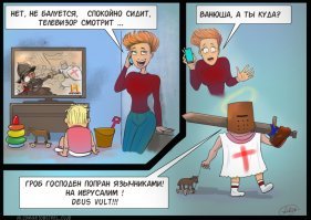 Крестоносец