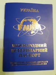 Такой ветеринарный паспорт у нашего кошака,а с звёздами может просто прикол.