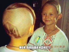 Вы думаете, что ваша стрижка полный отстой? Тогда просмотрите эти фотографии!