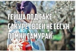 Одним словом "ёбай"