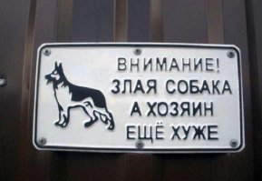 Советы как огрести в бубен от хозяина собаки.