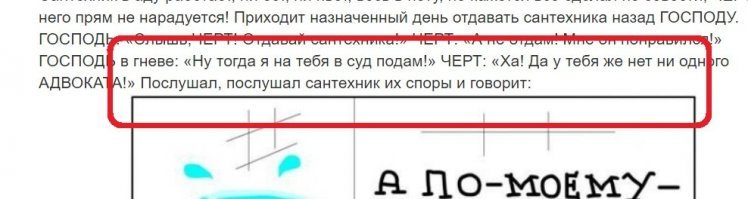 Жалко, что нам не удалось узнать как решил спор сантехник из первого анекдота!