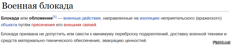 Чмо извививающееся, фины блокировали Ленинград изоляровав его путём пресечения внешних связей. 

Сделали они это в Карелии или лен.области значения не имеет. 

Это только у тебя давать в зад соседу - не считается, потому что не дома и никто не видит.