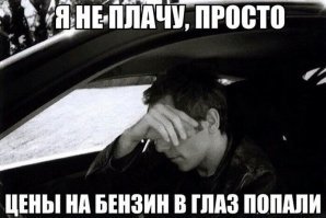 Эксперты назвали регионы России с самым доступным бензином