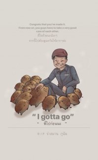 "Я должен идти"