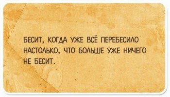 То что нас так сильно раздражает