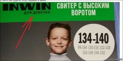 На фото мальчик. Написано: Для девочек