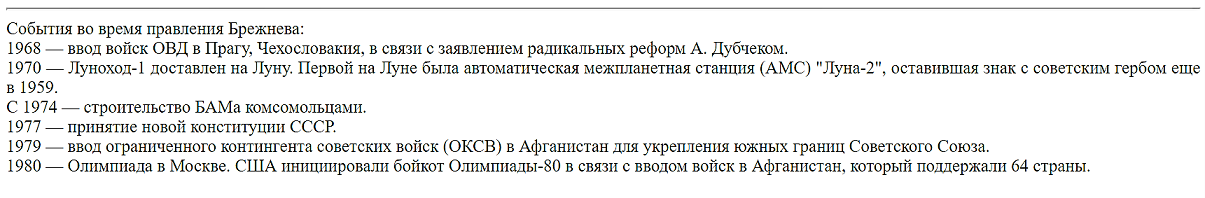 Молодец Леонид Ильич, решительный был: