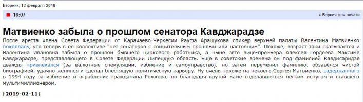 Подмоченная репутация и тёмное прошлое наших сенаторов