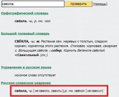 Gramota.ru - один из ресурсов Совета по русскому языку при Правительстве Российской Федерации.
