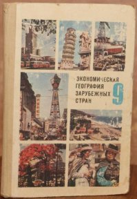 У меня. вроде, такой был. Запомнилось, что Албанию аж 2 часа изучали.
:)