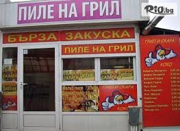 В современном болгарском языке (наиболее близком к старославянскому) это слово как раз и употребляется в значении "быстрый".  
На фото местный "фаст фуд".