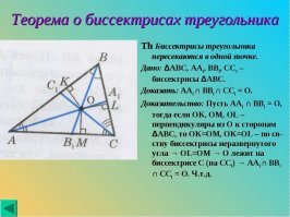 Нас нае.....ли. Фотка из теоремы о биссектрисах. А если уж это действительно, то в задаче должна быть указана еще одна биссектриса или угол