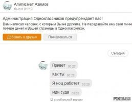 Моей жене как-то написала одна обезьянка, долго ржали с ней с этого