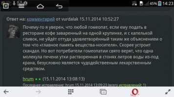 Гомеопати: осторожно, любителям Малахова вход воспрещён