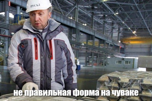 Как с помощью санкций американцы «Русский Алюминий» сделали именно русским алюминием