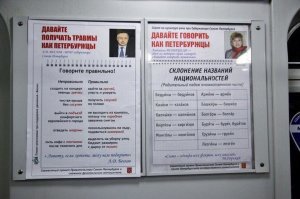 Конечно, у нас всё культурно, никаких росписей в метро, а только обучающие плакаты.