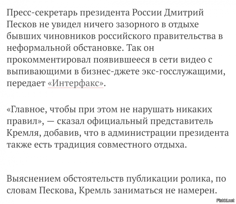 "Ах, судьба моя, судьба!": в сети появилось видео отдыха российских чиновников в частном самолете