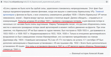 "Могли бы" (c)  
Только в твоей недоразвитом мозге в истории существует сослагательный контекст, в реальной истории есть ФАКТЫ:
- фины не обстреливали потому что НЕ могли
- фины ОБСТРЕЛИВАЛИ всё что позволяла дальнобойность их орудий 
- подойти ближе смог ты на клавиатуре, а фины в НЕ смогли, как Паулюс не смог пройти до Волги всего 500 МЕТРОВ! 

Полагаю, про "мелочь" типа  КаУР твои "сурьознные историки" не в курсе


Как мы видим, по очередному ИСТОРИЧЕСКОМУ ФАКТУ ты обдристунькался и за не имеем иного тебе остается лишь жиденько фантазировать.